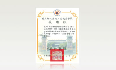 National Hsinhua Industrial Vocational High School - Dept. of Electric & Water (2022)