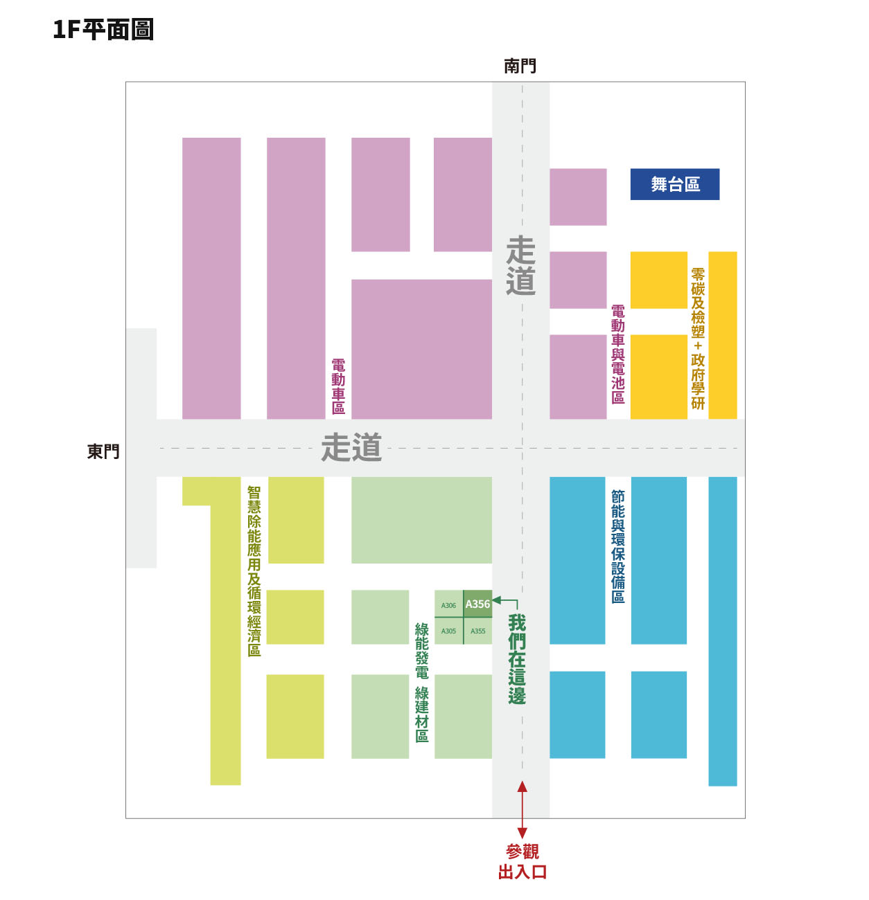 2023臺南國際綠色產業展-聚恆科技攤位