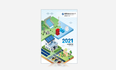 聚恆科技 2021 ESG 永續報告書