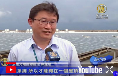 友達結合雲端，打造全台最大太陽能電廠