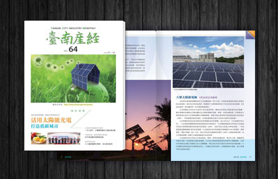 大台南產經第64期-大聚電業介紹刊登於P9，聚恆介紹刊登於P13-P14