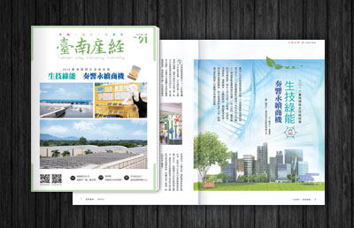 台南產經第91期-大亞電纜介紹刊登於P7-P9