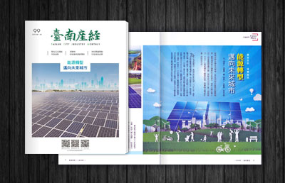 台南產經第99期-城西固化廠介紹刊登於P7，友達電廠介紹刊登於P10-P11